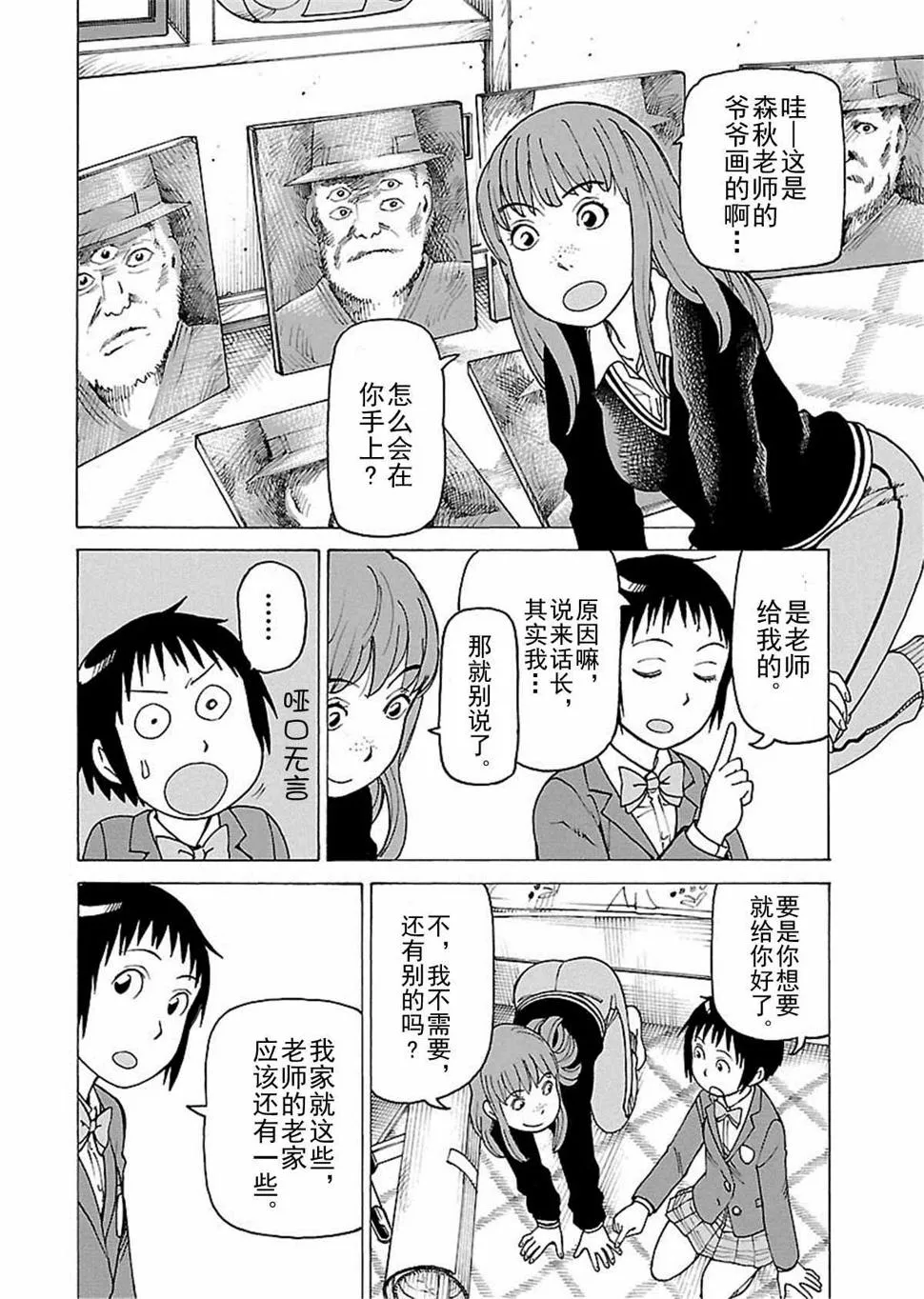 女仆咖啡厅 第112集 第11页