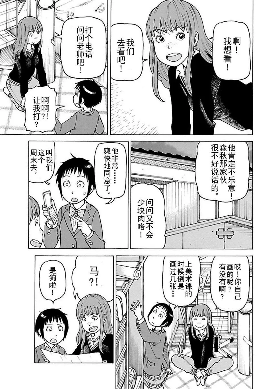 女仆咖啡厅 第112集 第12页