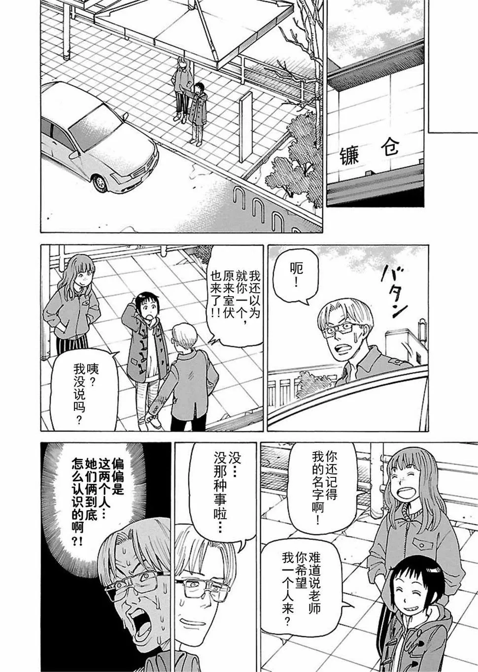 女仆咖啡厅 第112集 第13页