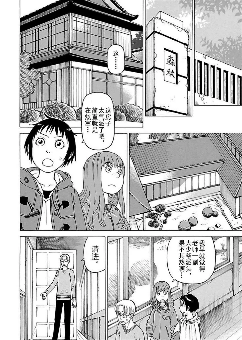 女仆咖啡厅 第112集 第15页
