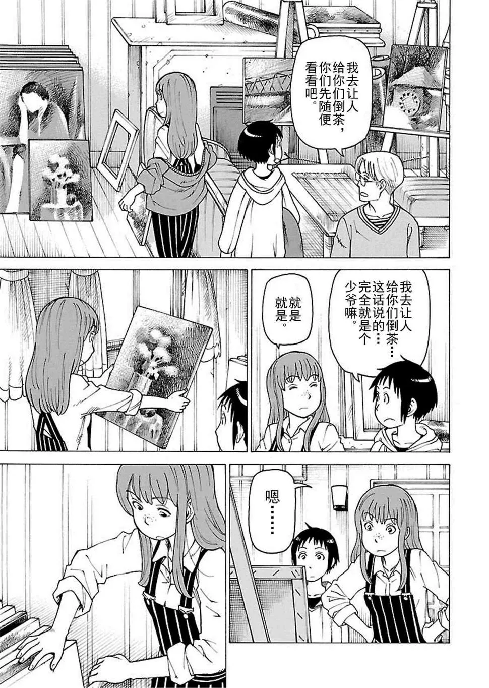 女仆咖啡厅 第112集 第16页