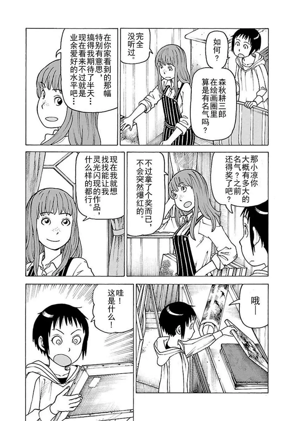 女仆咖啡厅 第112集 第17页