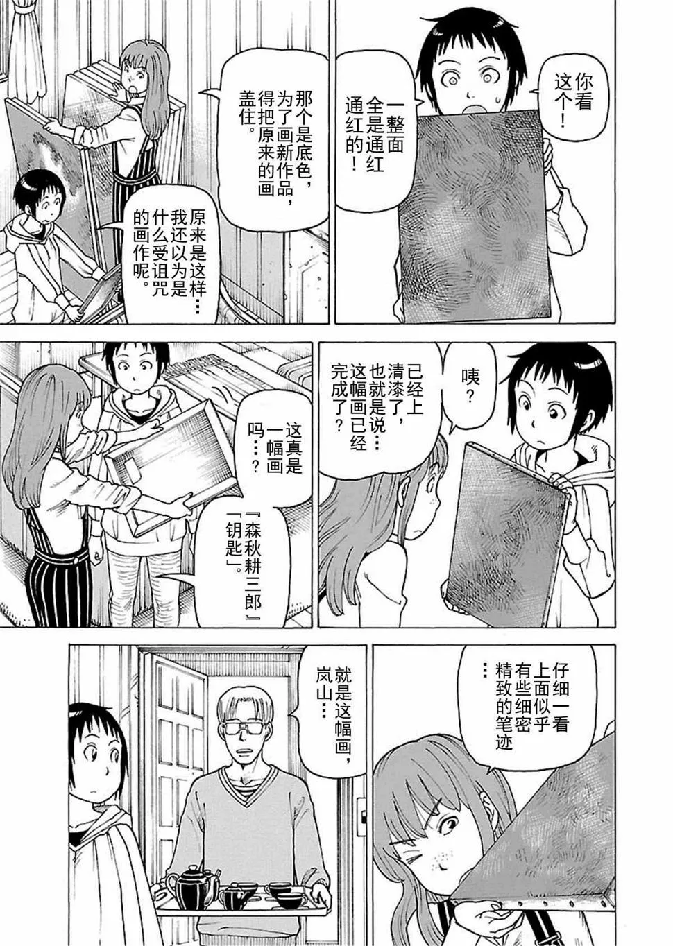 女仆咖啡厅 第112集 第18页