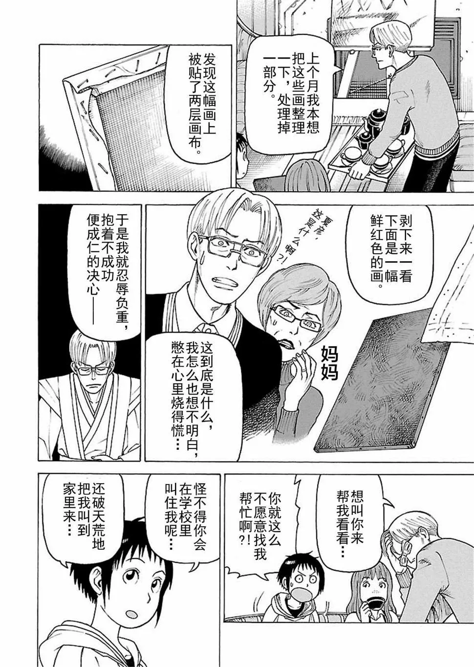 女仆咖啡厅 第112集 第19页
