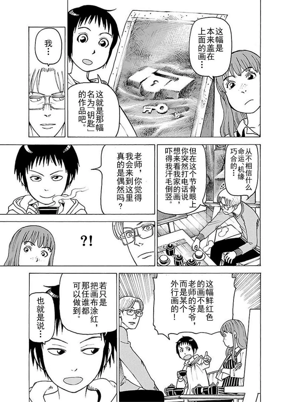 女仆咖啡厅 第112集 第20页