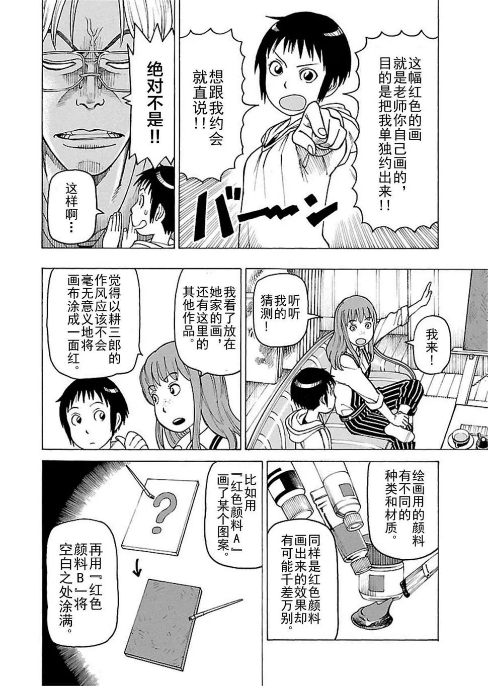 女仆咖啡厅 第112集 第21页