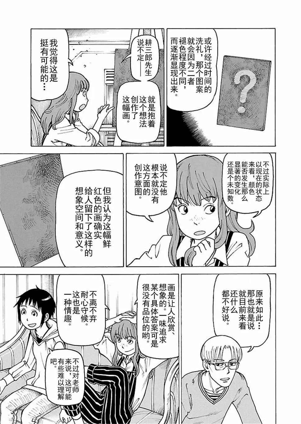 女仆咖啡厅 第112集 第22页