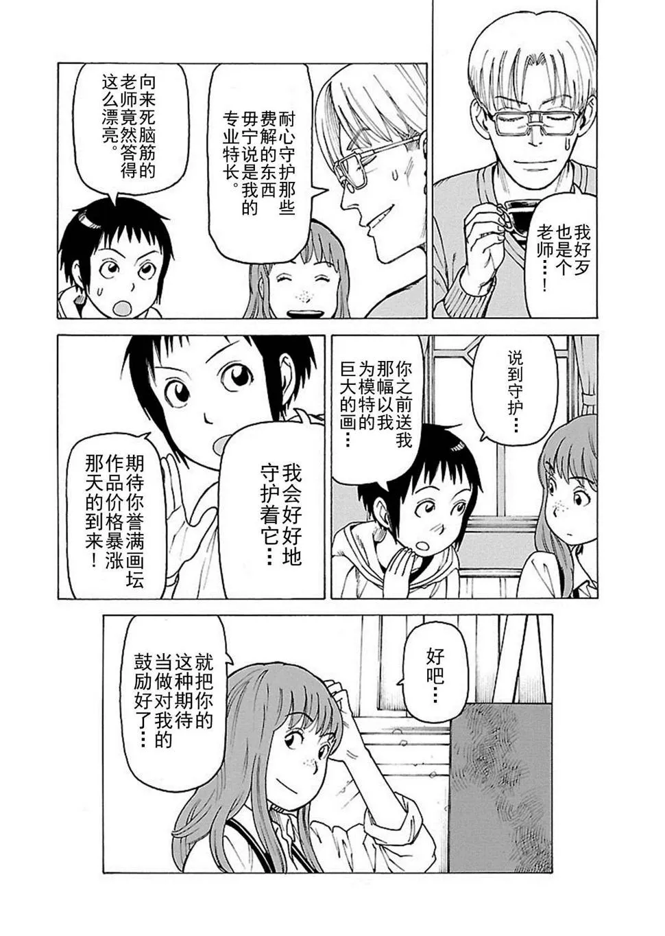 女仆咖啡厅 第112集 第23页