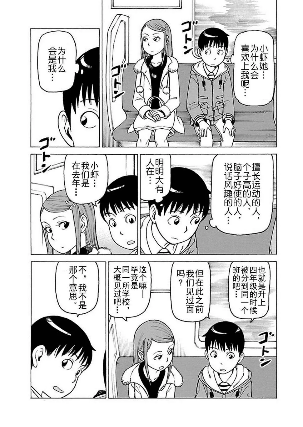 女仆咖啡厅 第111集 第2页