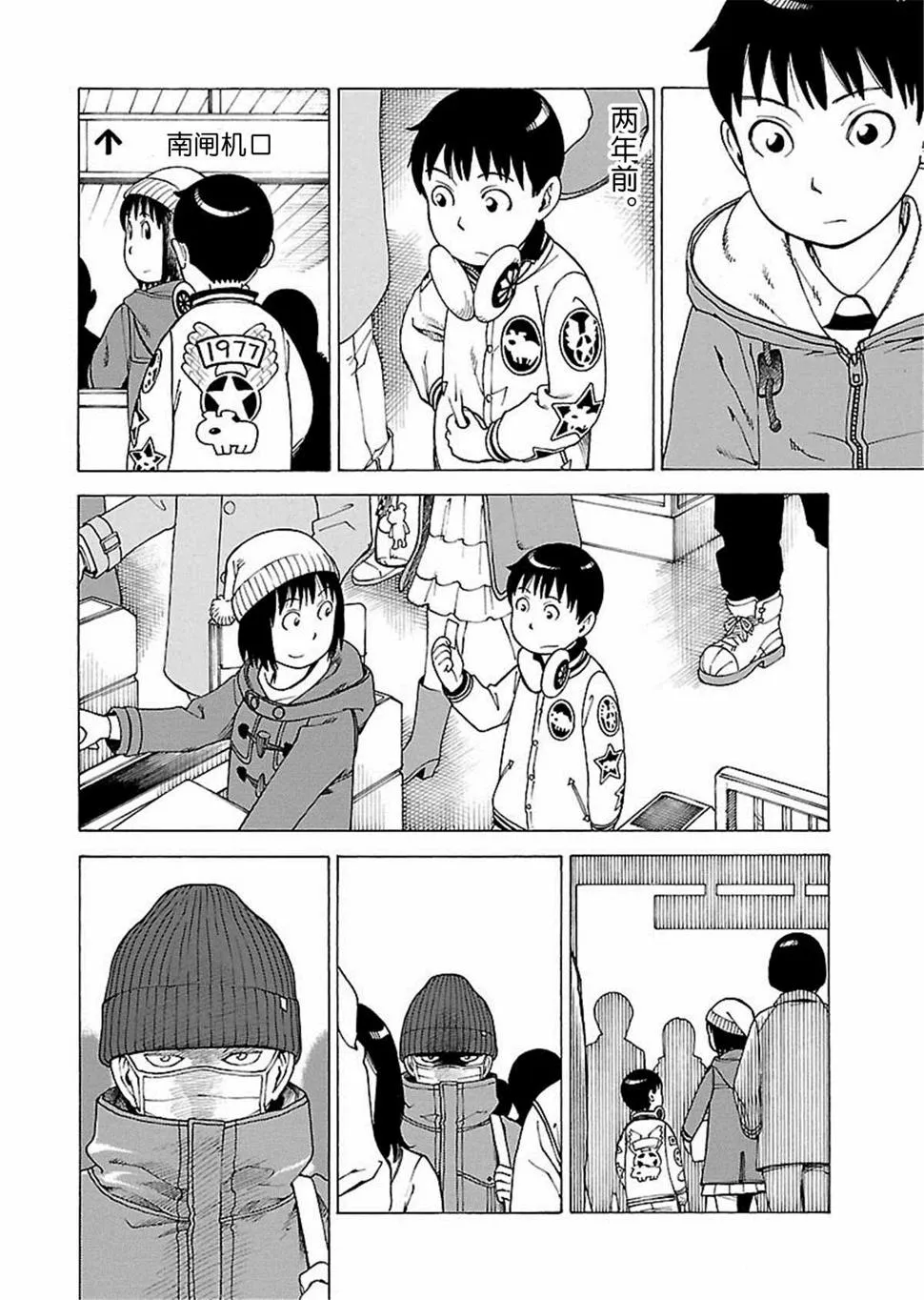 女仆咖啡厅 第111集 第3页