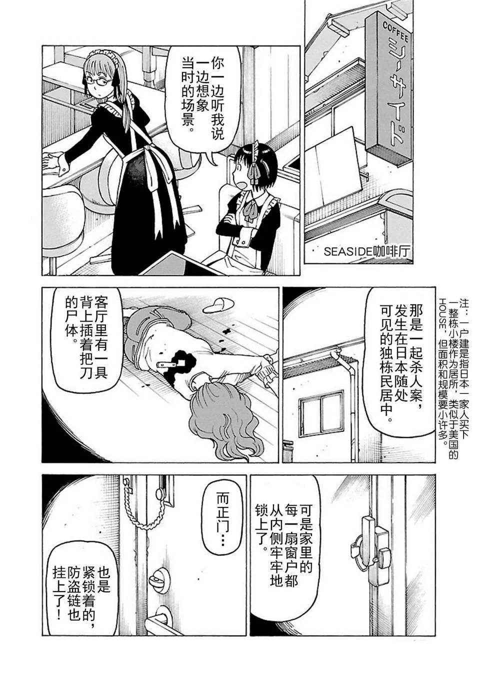 女仆咖啡厅 第111集 第5页