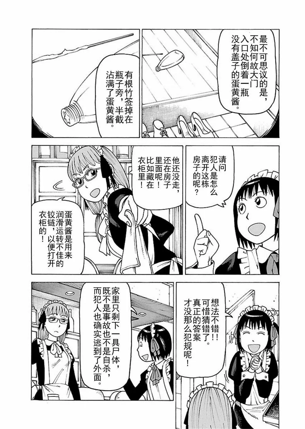 女仆咖啡厅 第111集 第6页