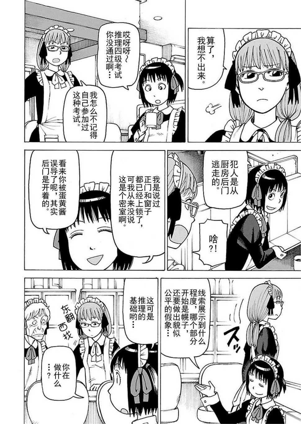 女仆咖啡厅 第111集 第7页