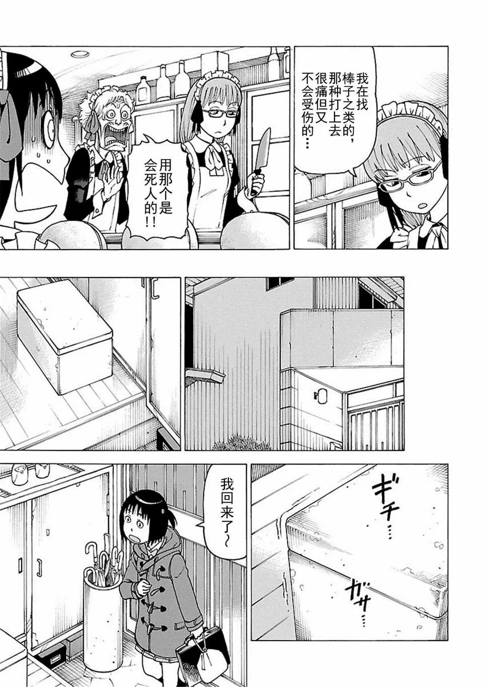 女仆咖啡厅 第111集 第8页