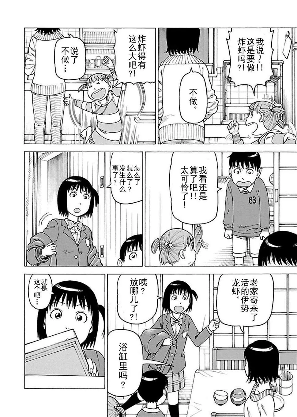 女仆咖啡厅 第111集 第9页