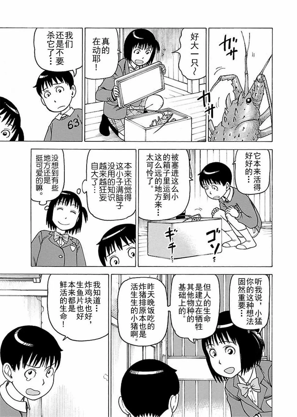 女仆咖啡厅 第111集 第10页