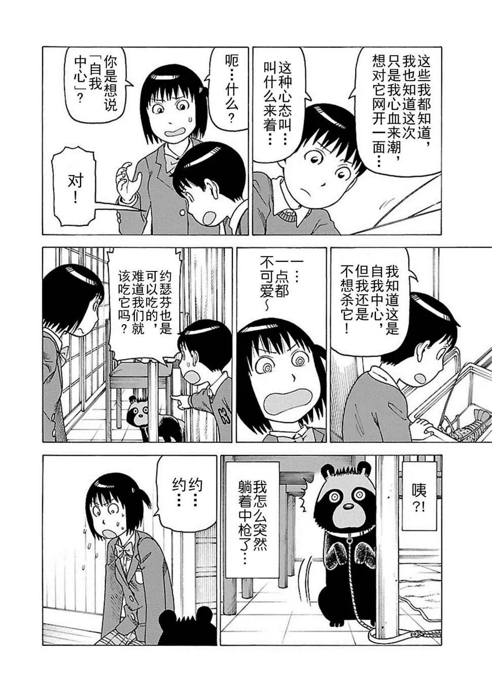 女仆咖啡厅 第111集 第11页