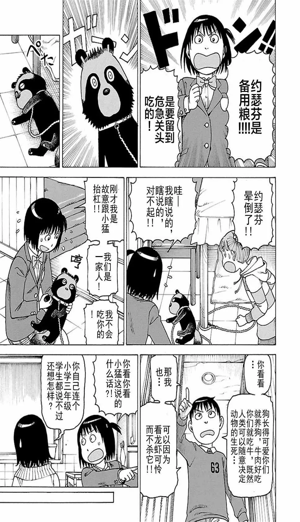 女仆咖啡厅 第111集 第12页