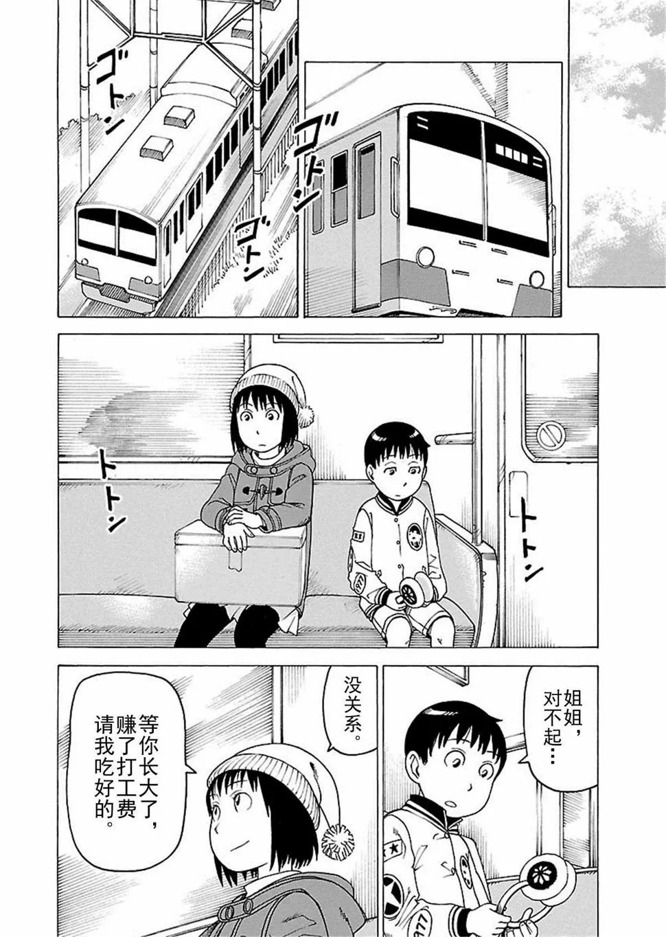 女仆咖啡厅 第111集 第13页