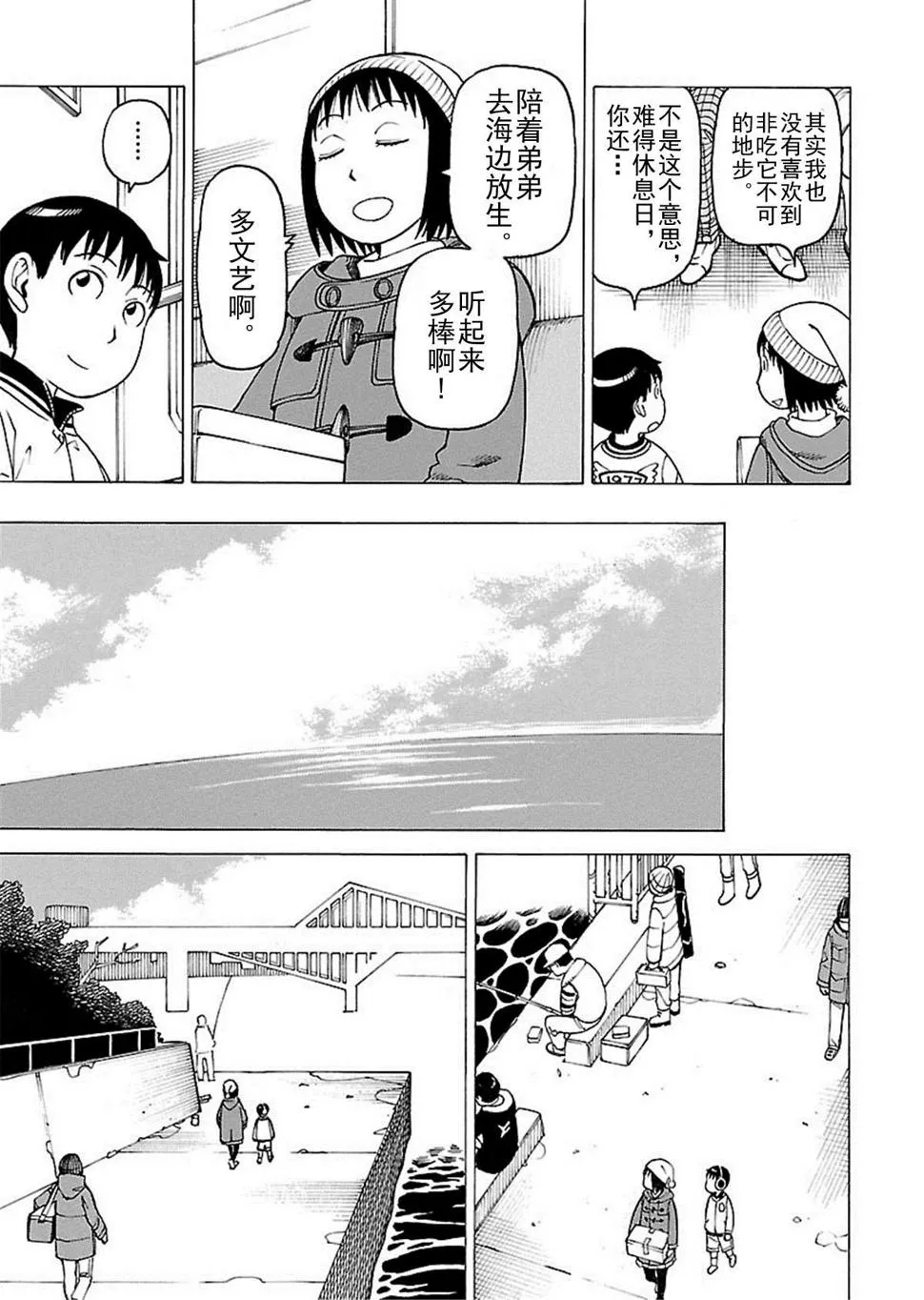 女仆咖啡厅 第111集 第14页