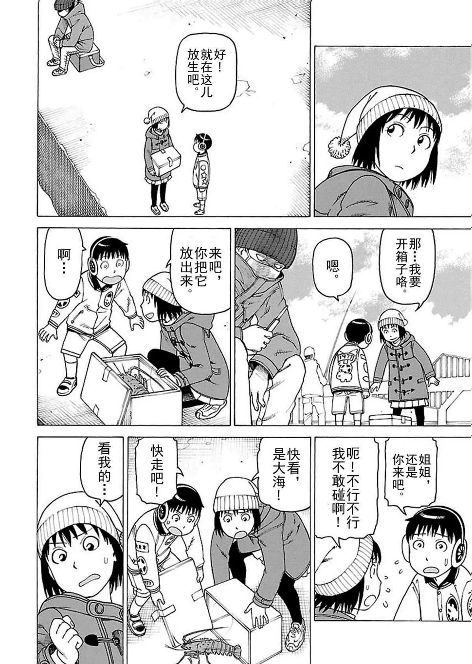 女仆咖啡厅 第111集 第15页