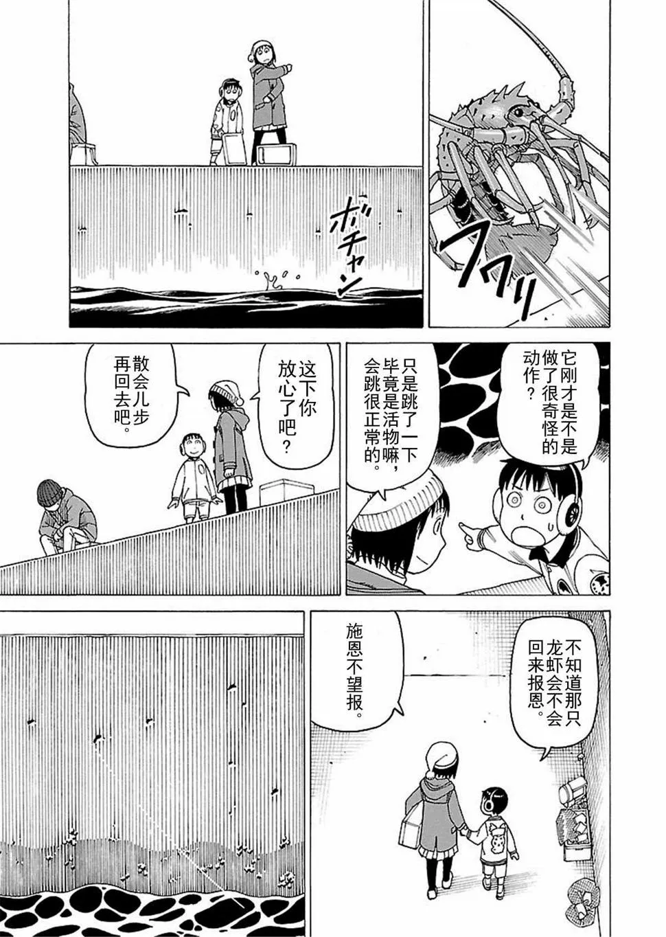 女仆咖啡厅 第111集 第16页