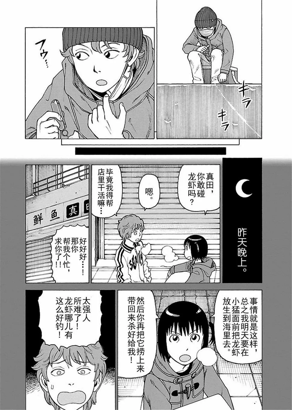 女仆咖啡厅 第111集 第17页