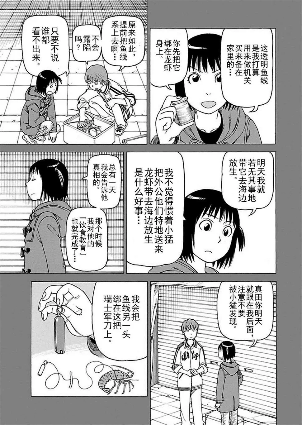女仆咖啡厅 第111集 第18页