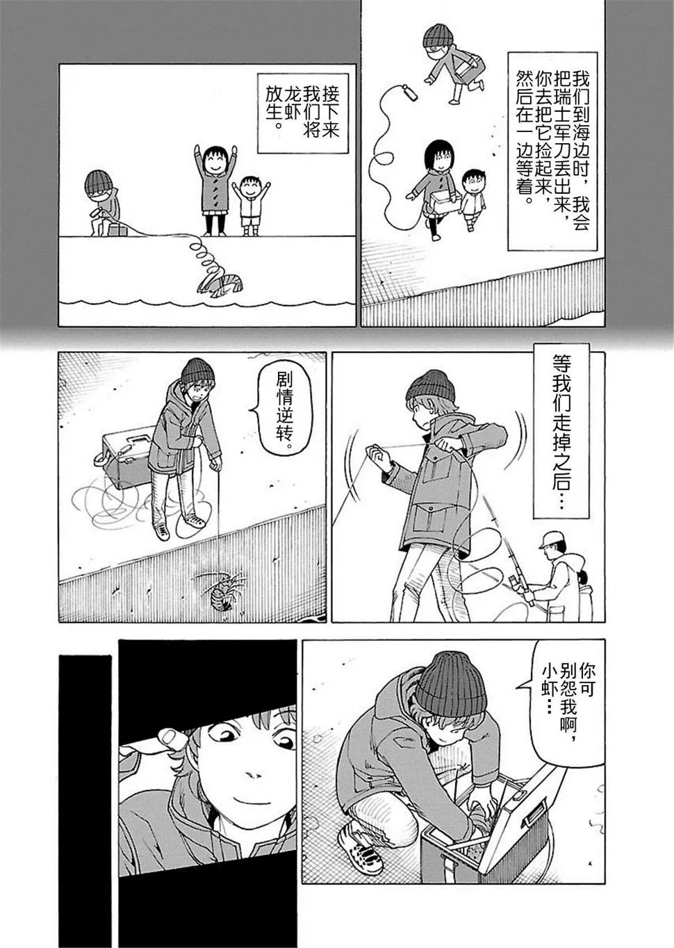 女仆咖啡厅 第111集 第19页