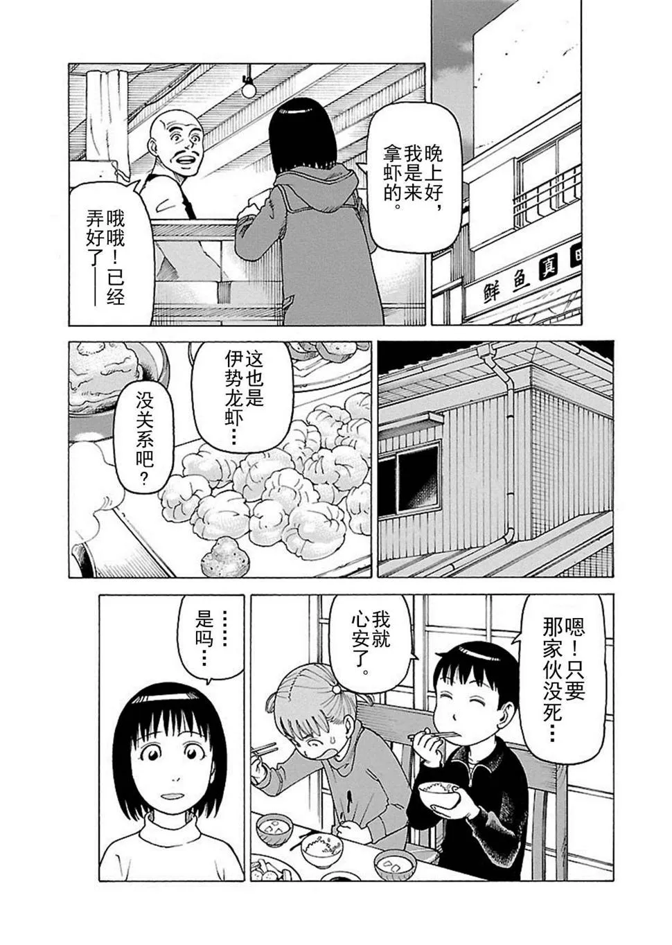 女仆咖啡厅 第111集 第20页