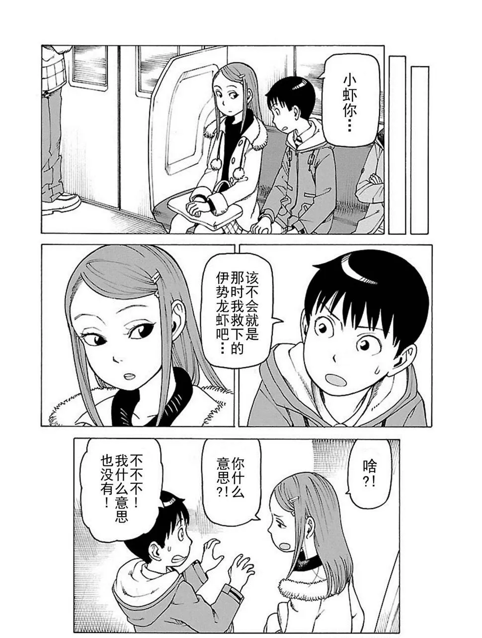 女仆咖啡厅 第111集 第21页