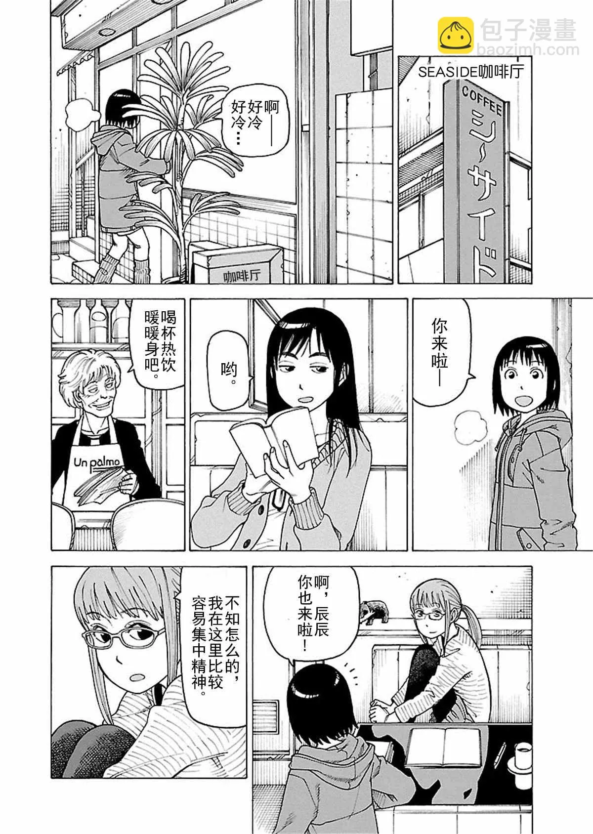 女仆咖啡厅 第110集 第3页
