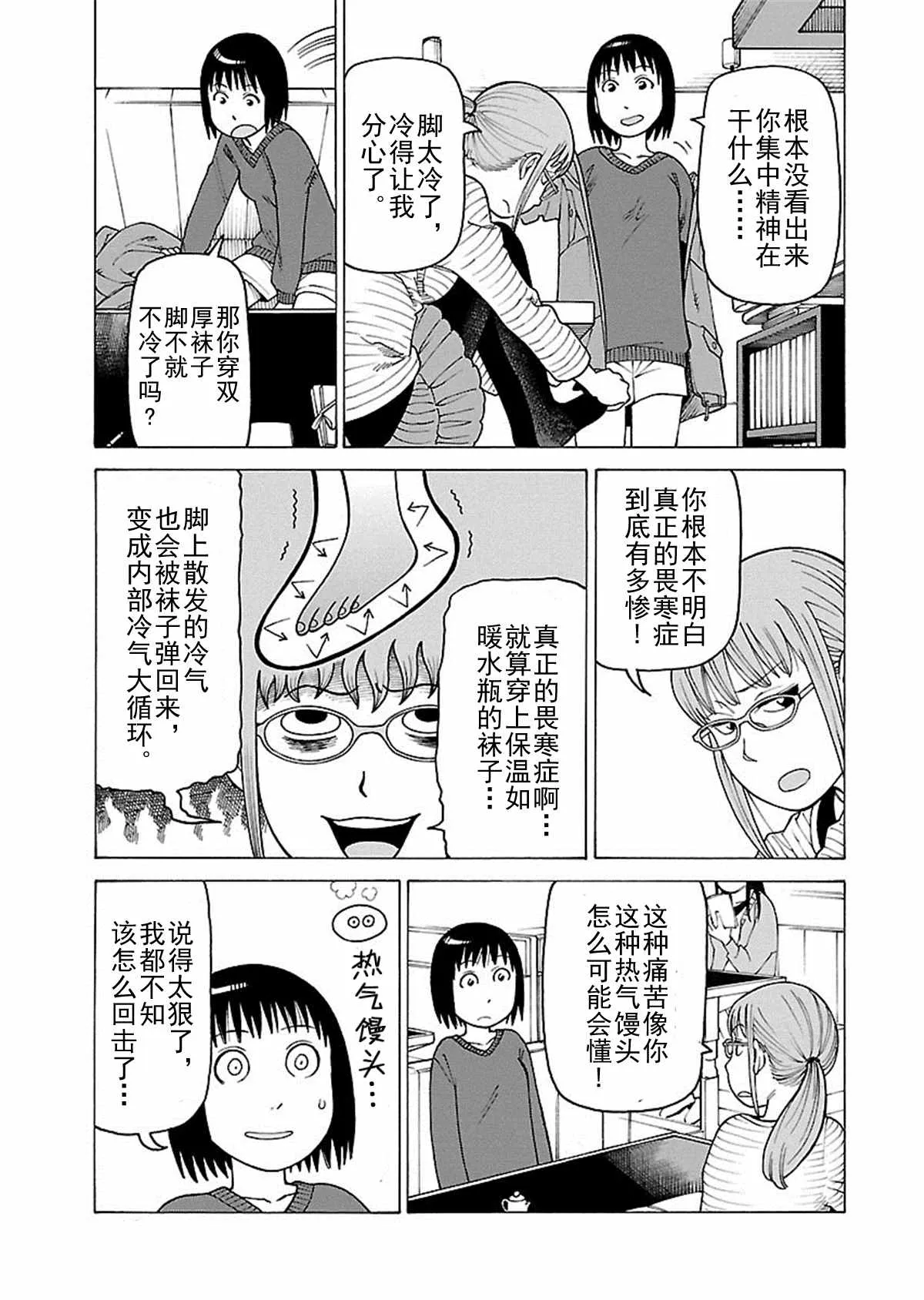 女仆咖啡厅 第110集 第4页