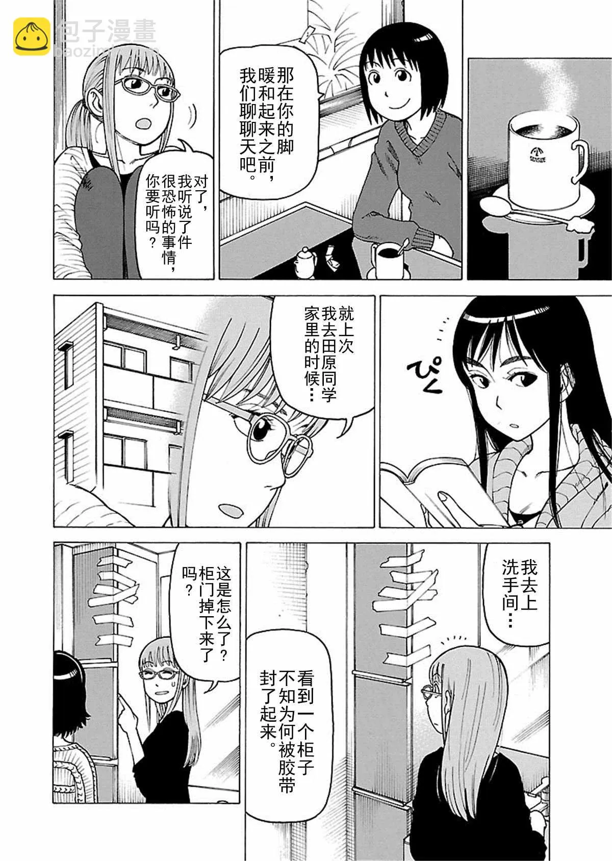 女仆咖啡厅 第110集 第5页