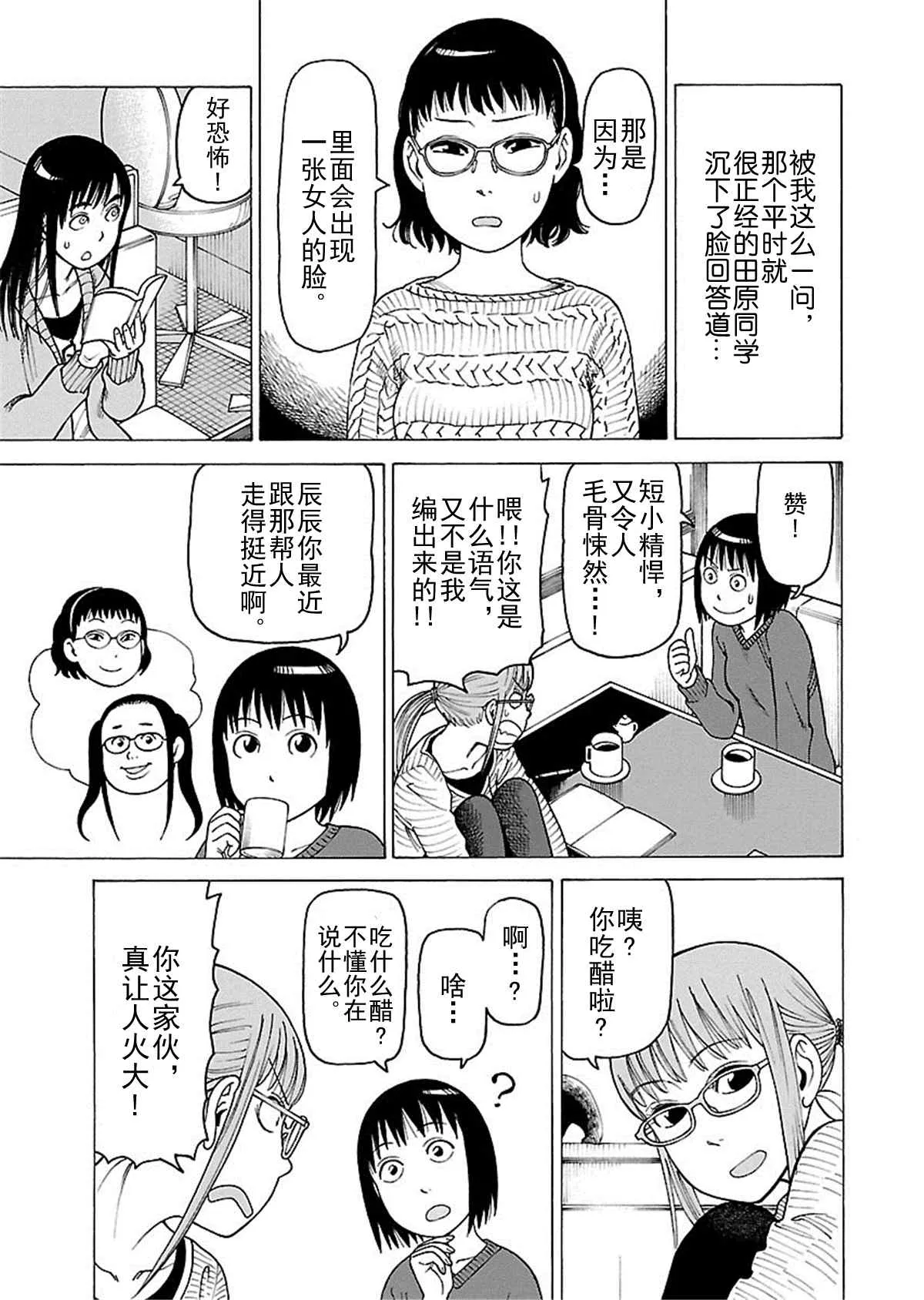 女仆咖啡厅 第110集 第6页