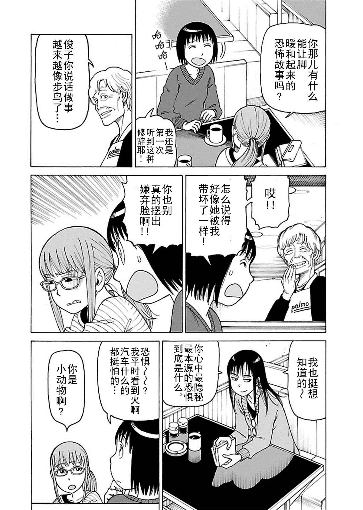 女仆咖啡厅 第110集 第7页