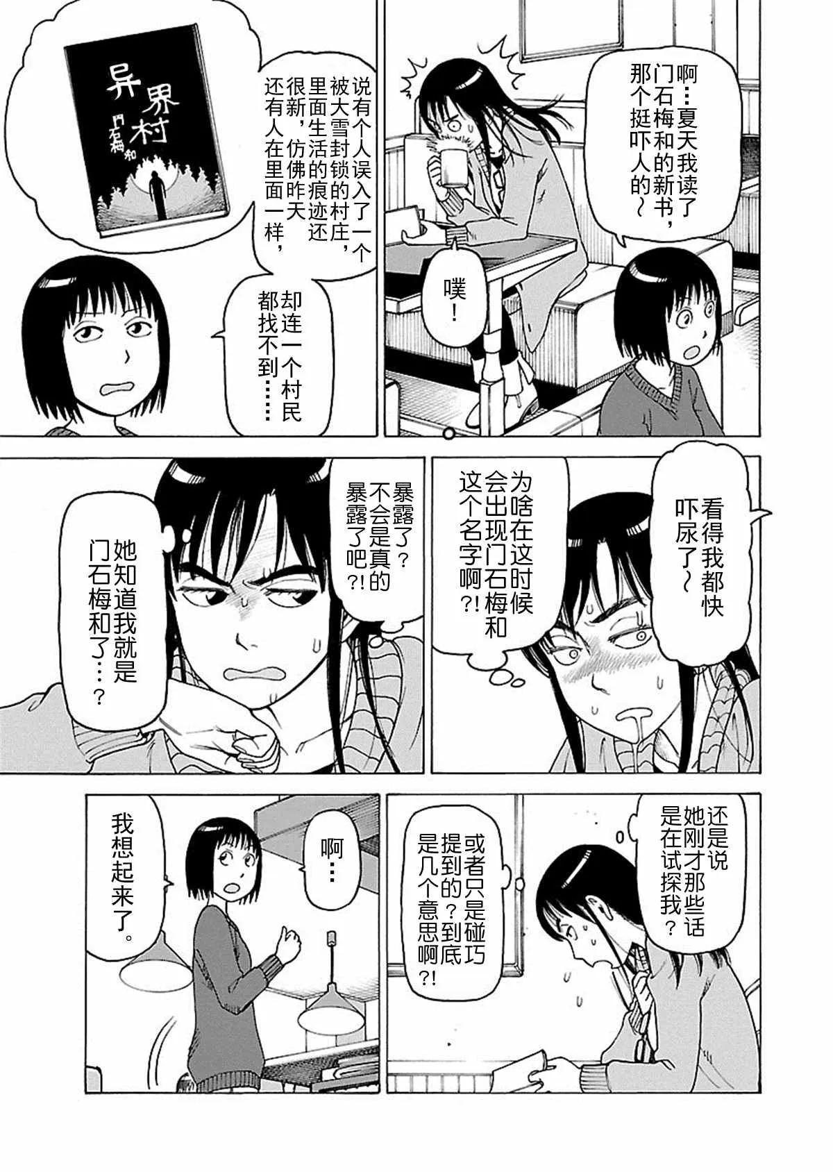 女仆咖啡厅 第110集 第8页
