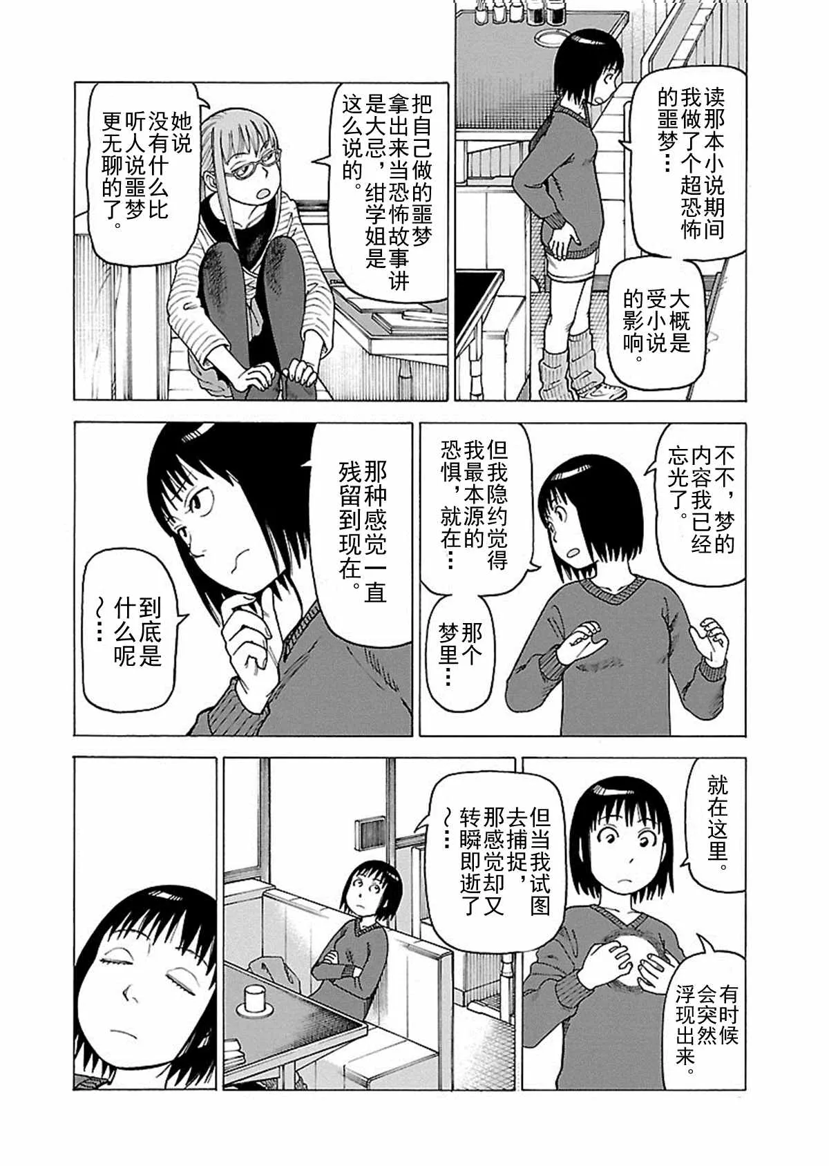 女仆咖啡厅 第110集 第9页