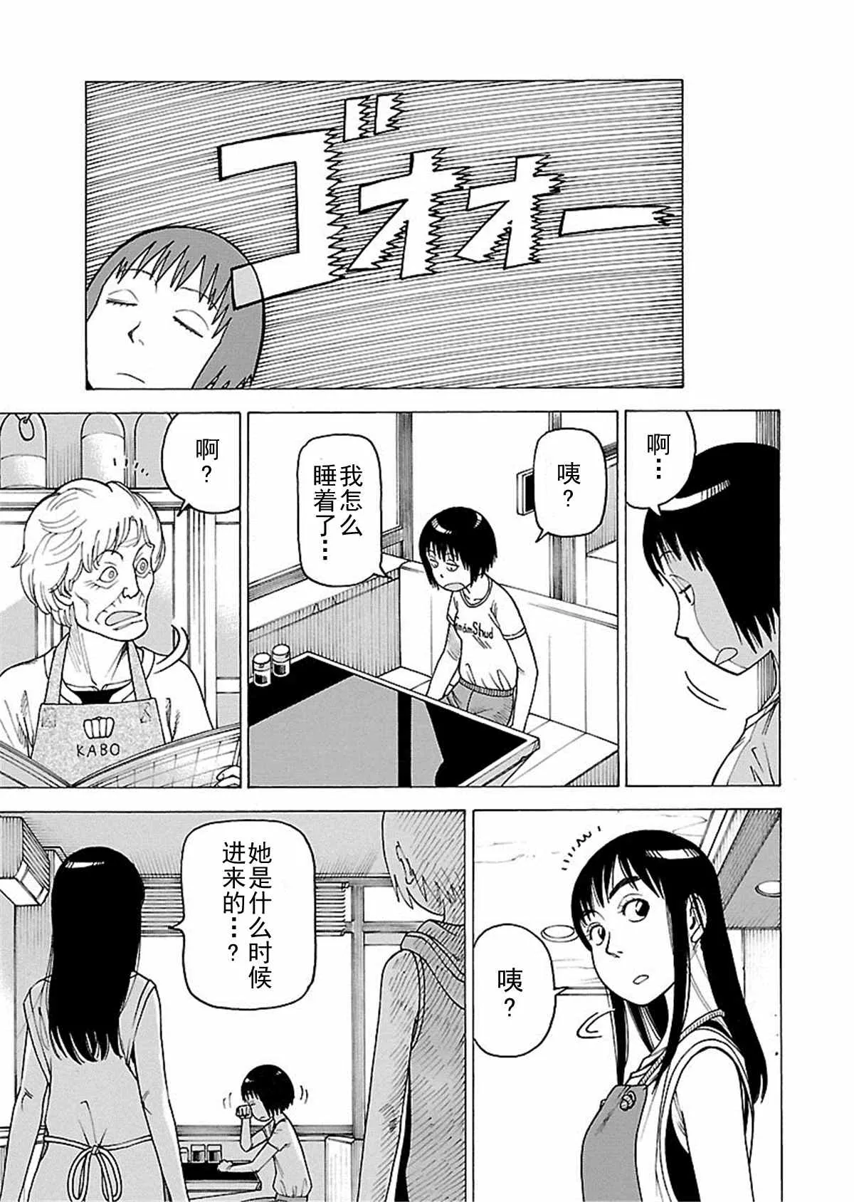 女仆咖啡厅 第110集 第10页