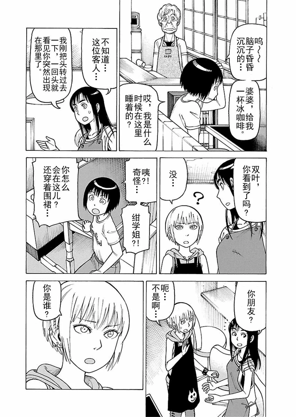 女仆咖啡厅 第110集 第11页