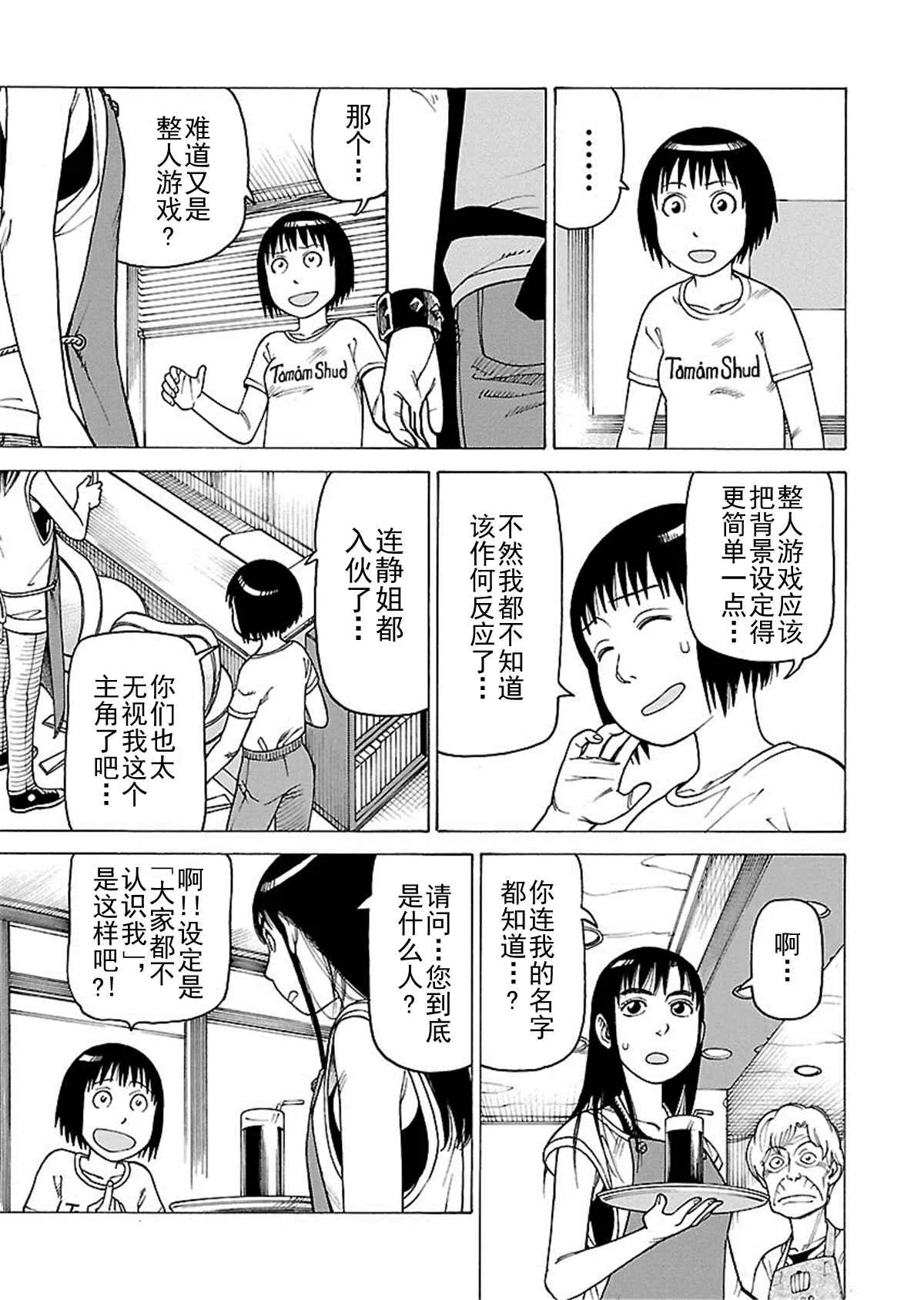 女仆咖啡厅 第110集 第12页