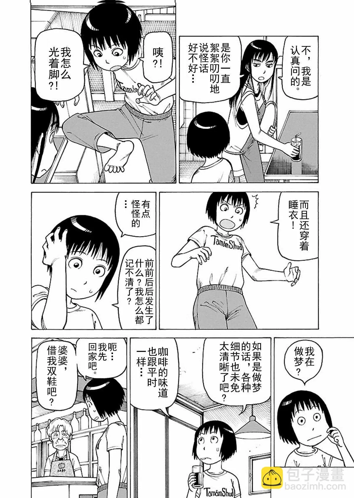 女仆咖啡厅 第110集 第13页