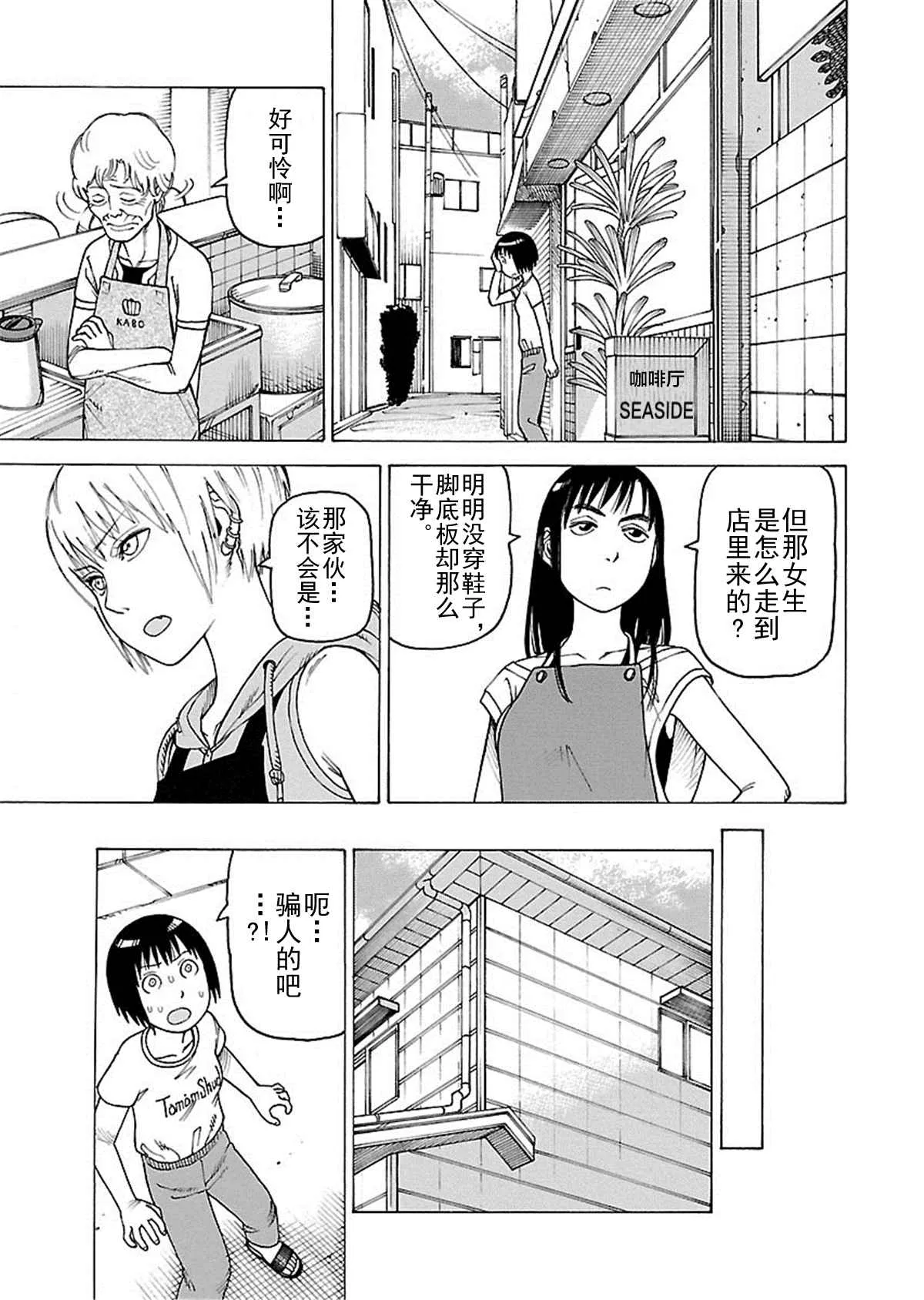 女仆咖啡厅 第110集 第14页