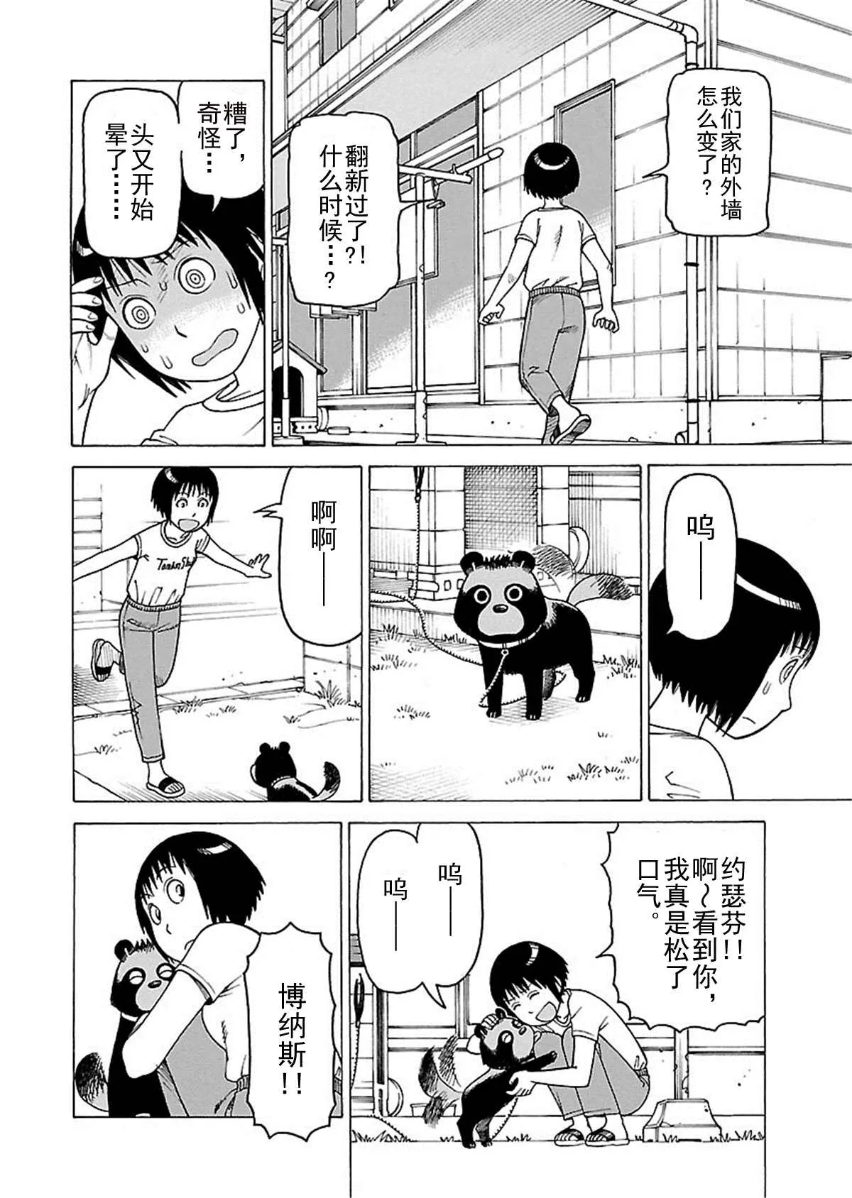 女仆咖啡厅 第110集 第15页
