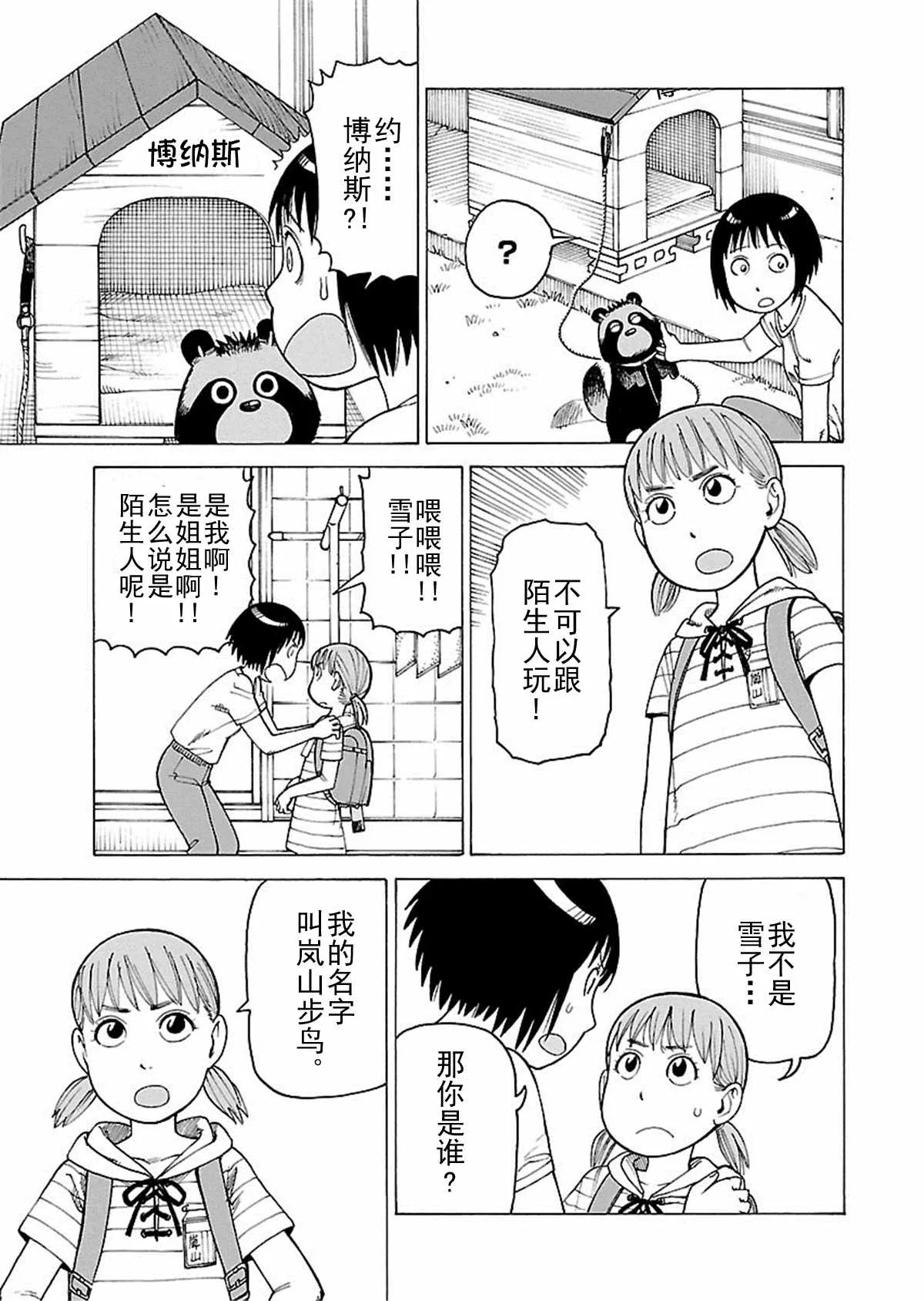 女仆咖啡厅 第110集 第16页