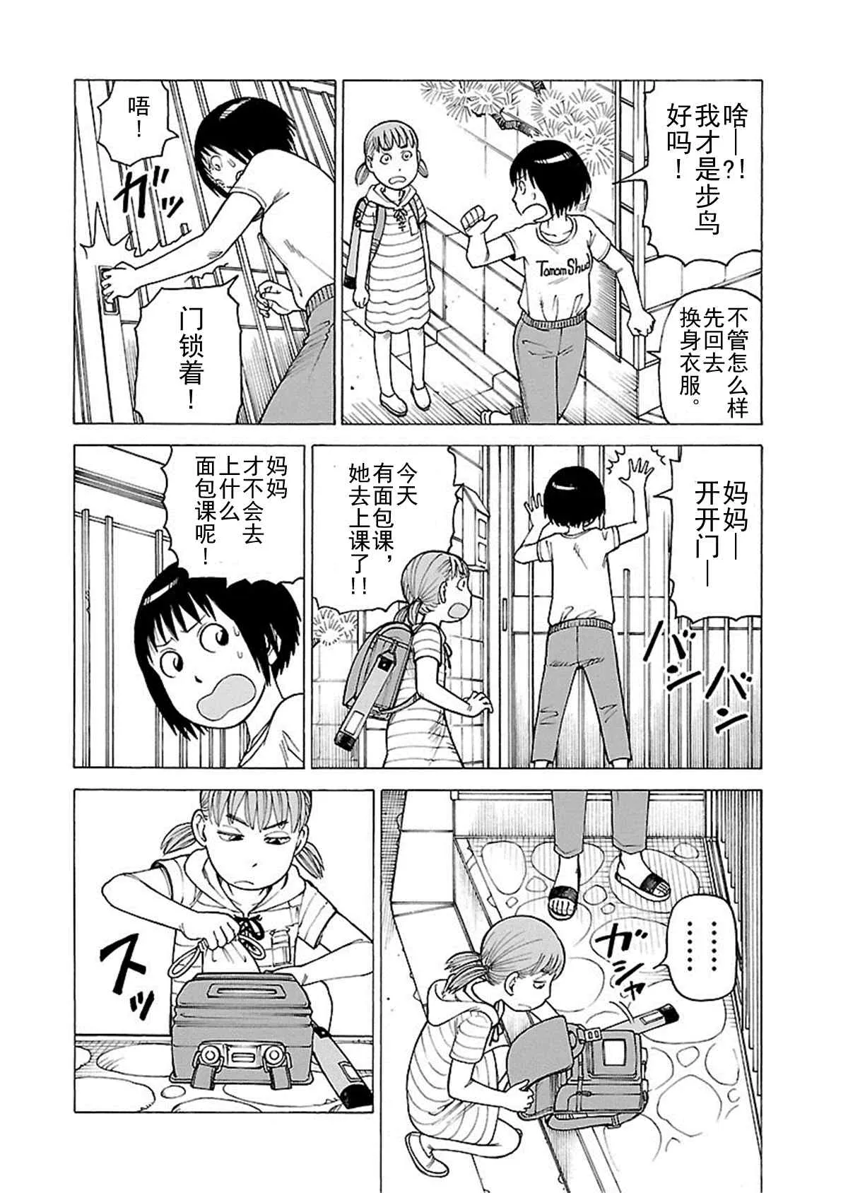 女仆咖啡厅 第110集 第17页