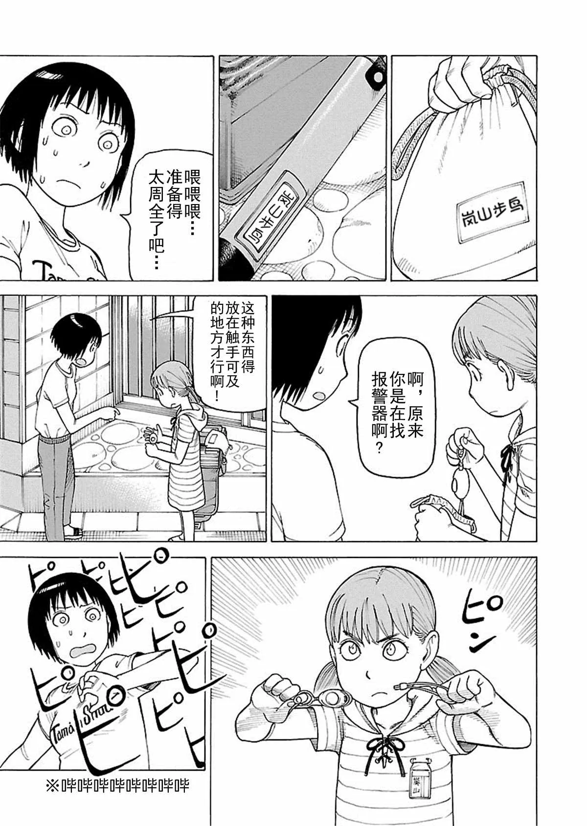 女仆咖啡厅 第110集 第18页