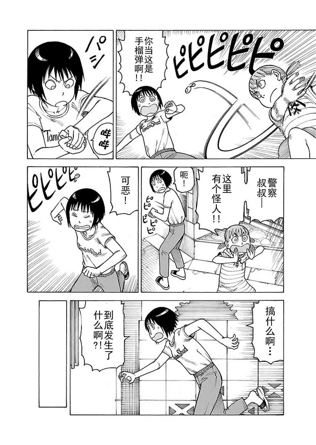 女仆咖啡厅 第110集 第19页
