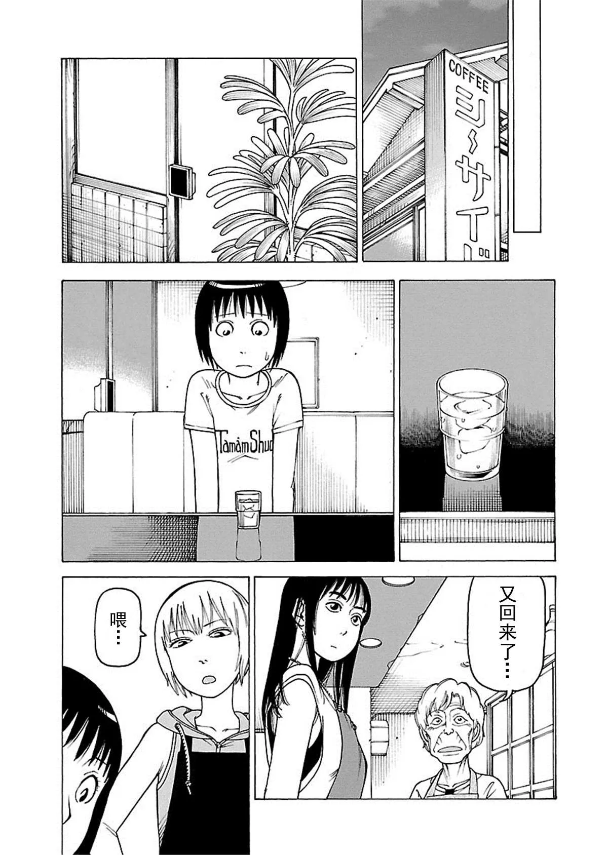 女仆咖啡厅 第110集 第20页