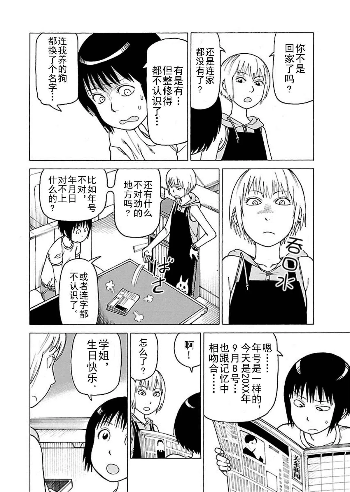 女仆咖啡厅 第110集 第21页